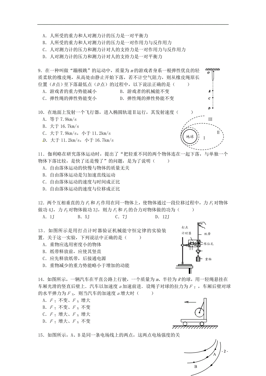 江苏省溧水高级中学2017-2018学年高二物理上学期期中试题（必修）_第2页