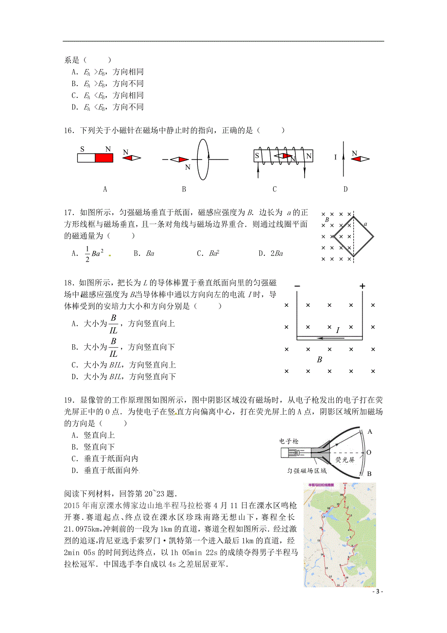 江苏省溧水高级中学2017-2018学年高二物理上学期期中试题（必修）_第3页