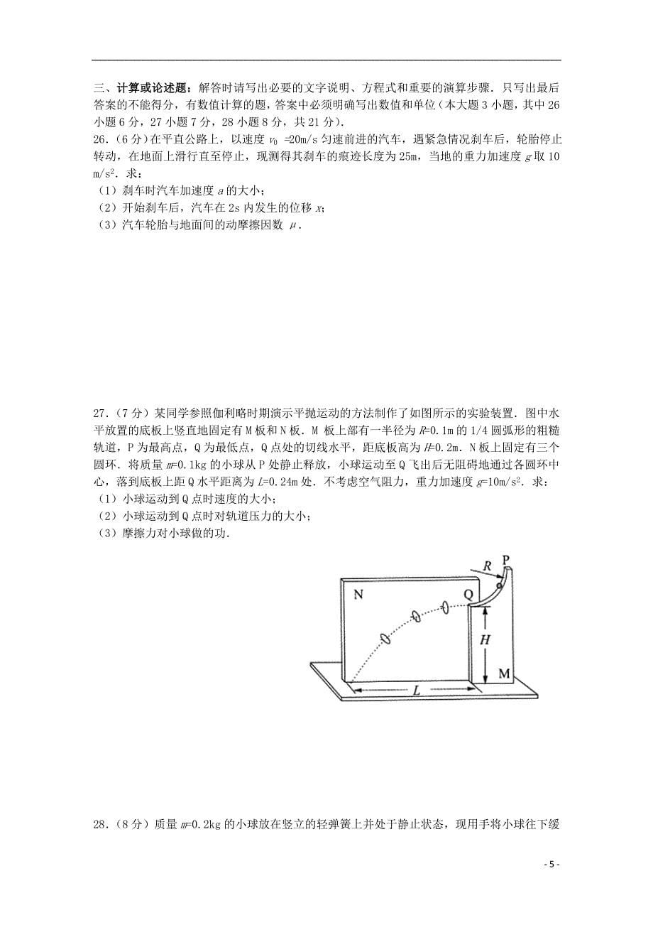 江苏省溧水高级中学2017-2018学年高二物理上学期期中试题（必修）_第5页