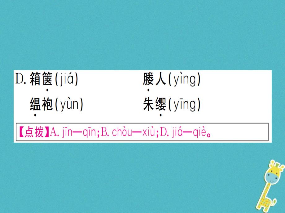 贵州专版2018年九年级语文下册11送东阳马生序课件新人教版_第3页