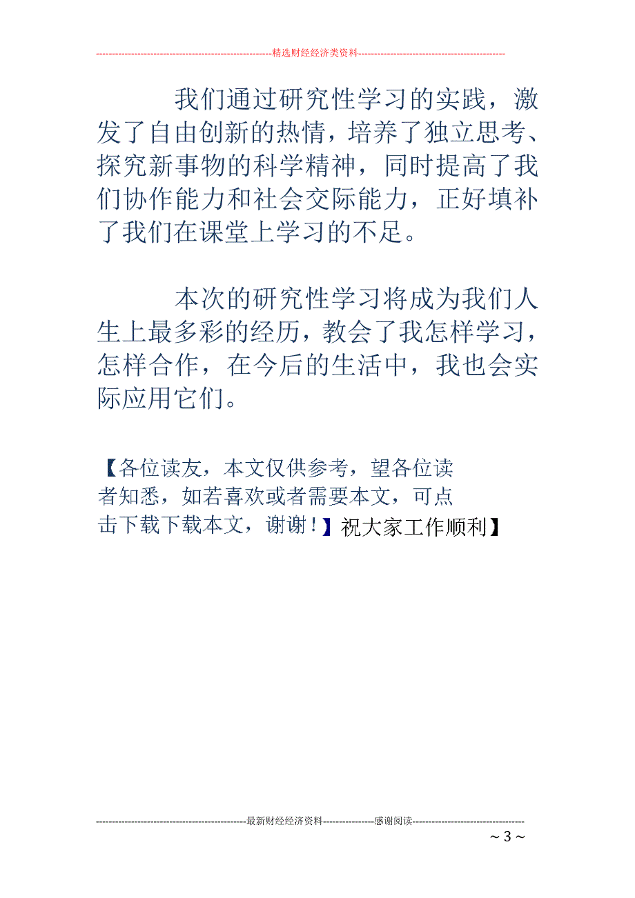 研究性学习个 人学期总结_第3页