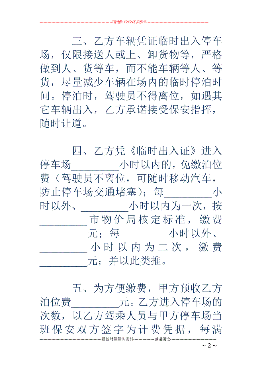 汽车临时停放 管理协议_第2页