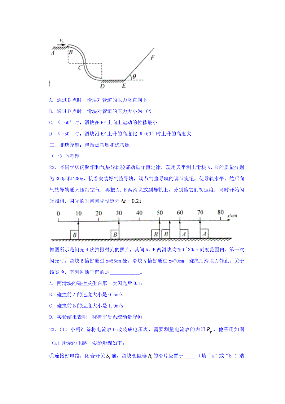 湖北省2018版高三五月冲刺理综物理试题 word版含答案_第4页