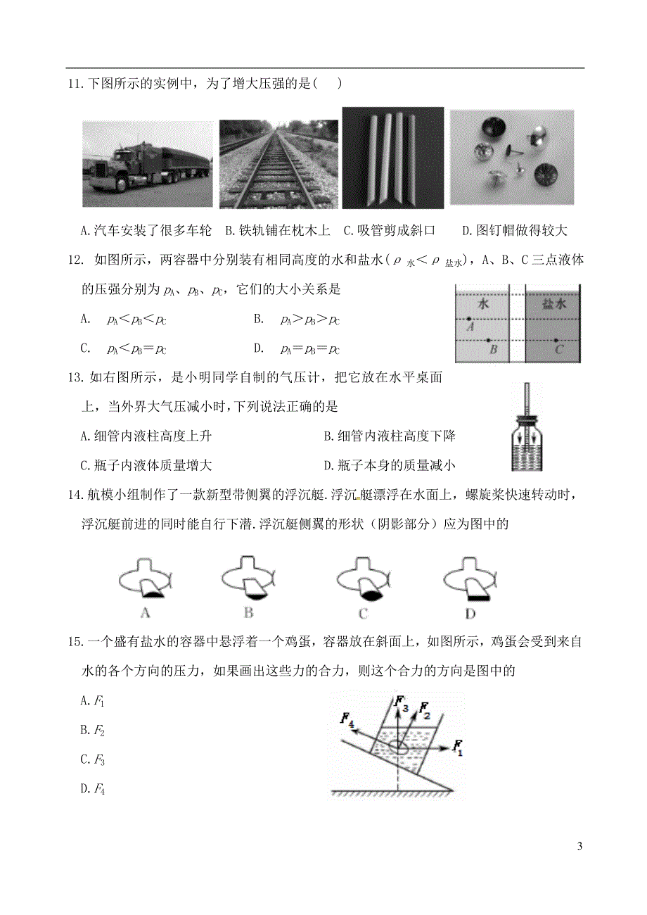 河北省保定市2017-2018学年八年级物理下学期期末调研试题 新人教版_第3页