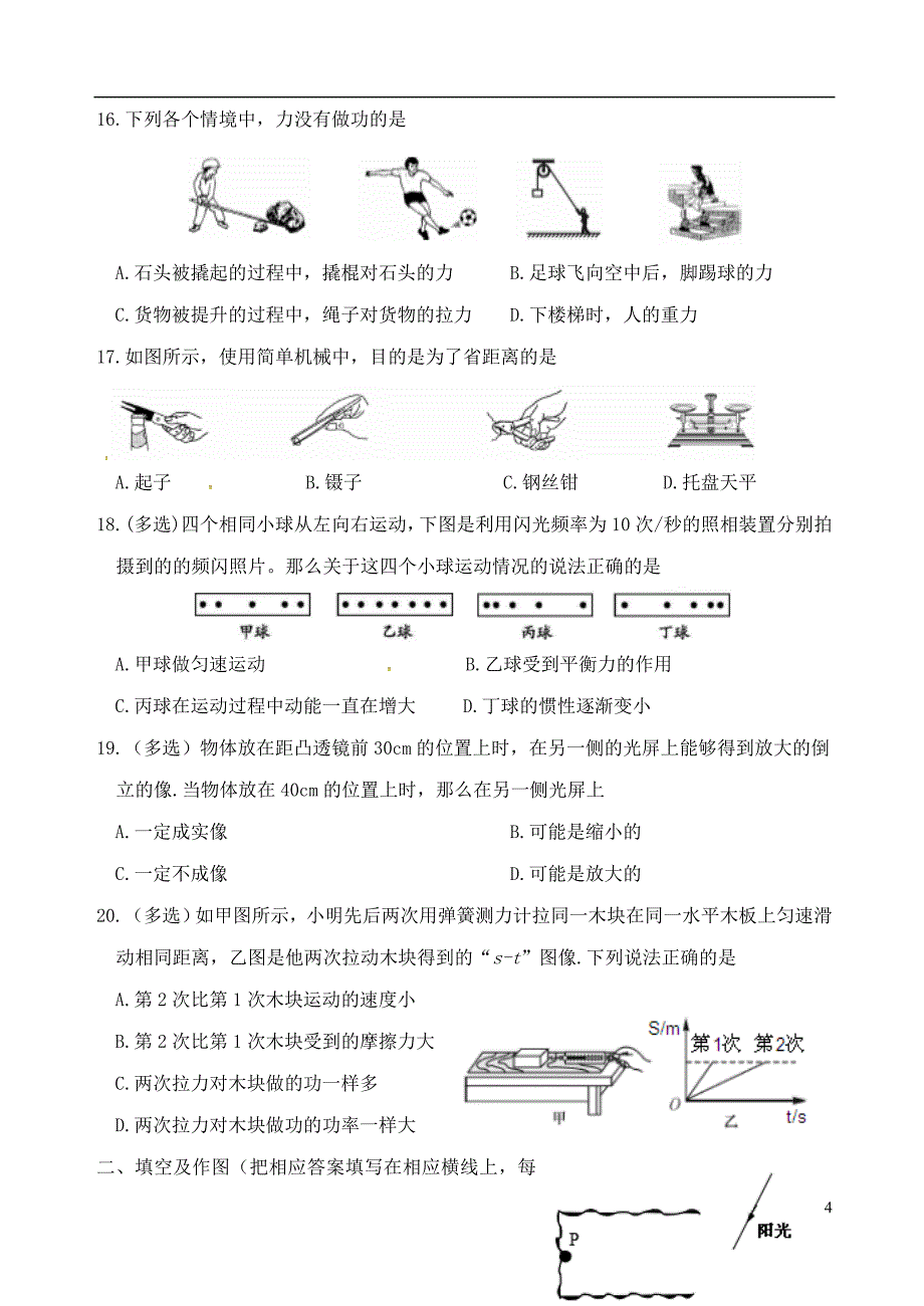 河北省保定市2017-2018学年八年级物理下学期期末调研试题 新人教版_第4页