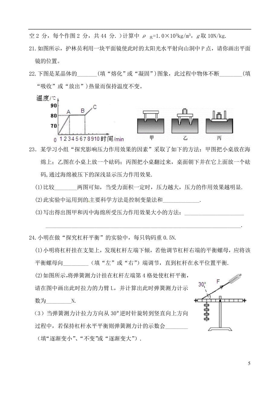 河北省保定市2017-2018学年八年级物理下学期期末调研试题 新人教版_第5页