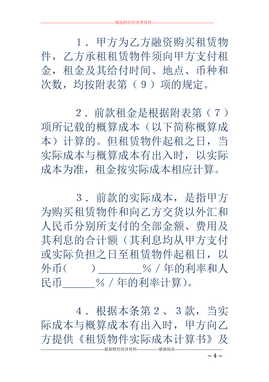 融资租赁合同 (样式三)_第4页