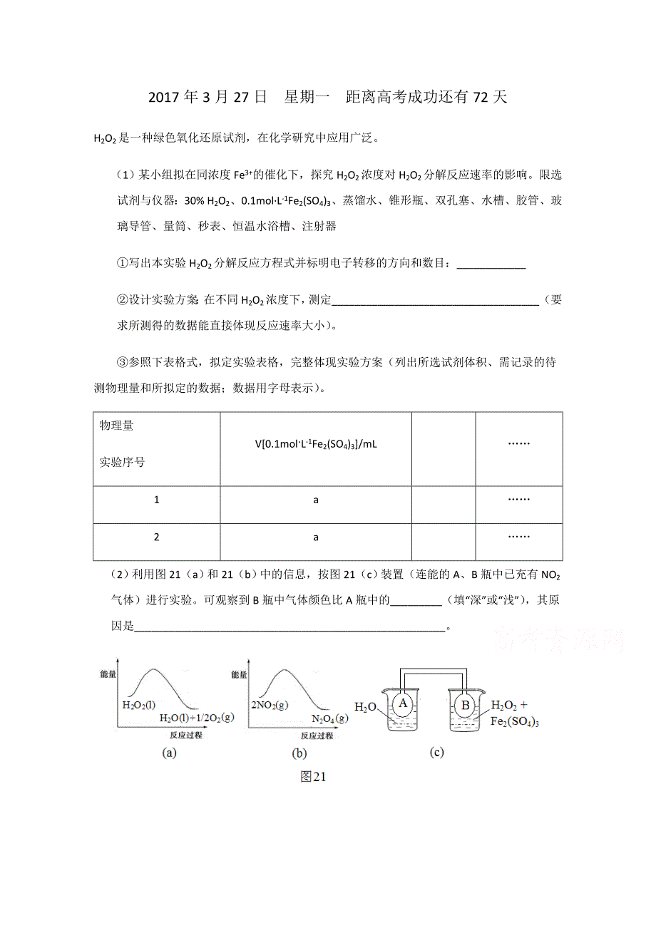 河北2017版高三化学每日一练3.27 word版缺答案_第1页