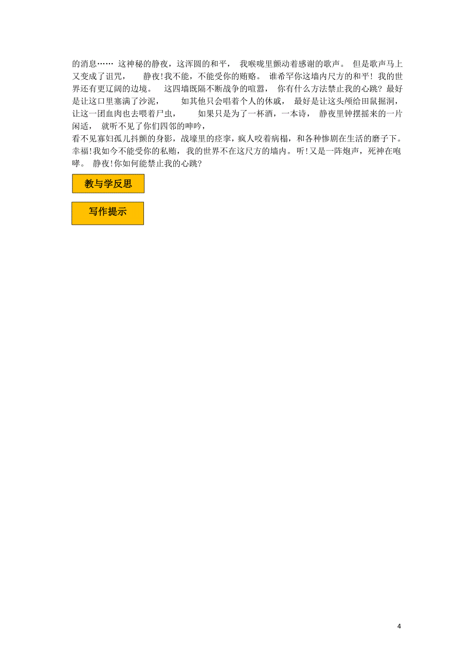 辽宁狮库县七年级语文下册第一单元2说和做__记闻一多先生言行片段学案新人教版_第4页