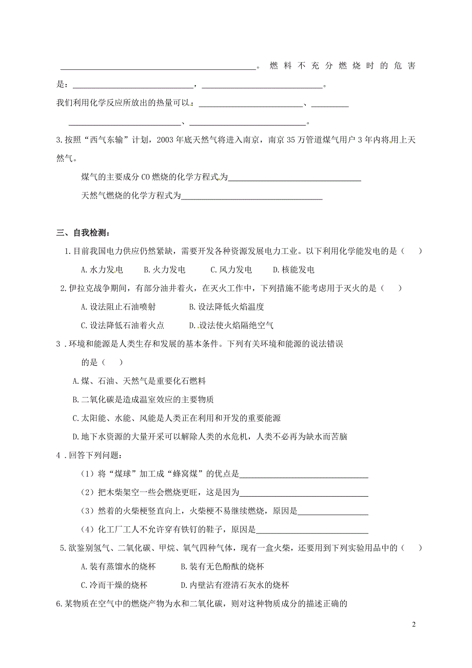 河南省平顶山市宝丰县杨庄镇九年级化学上册 第七单元 课题2 燃料和热量（第2课时）学案（无答案） 新人教版_第2页