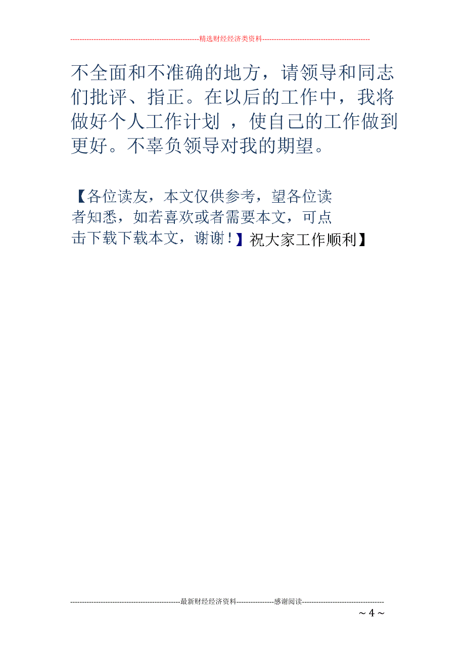 病案室个人总 结_第4页