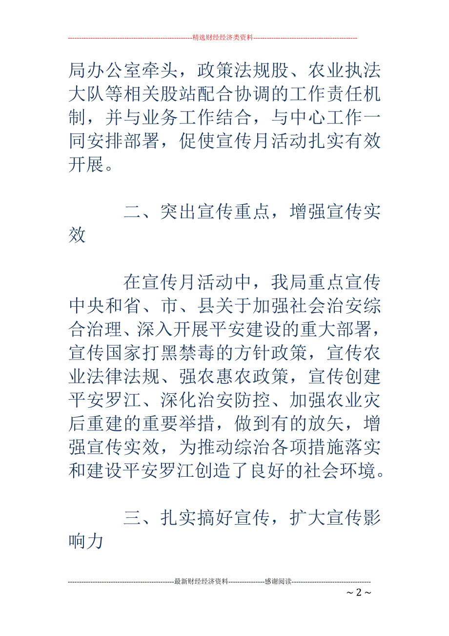 社会治安综合 治理宣传月活动总结_第2页