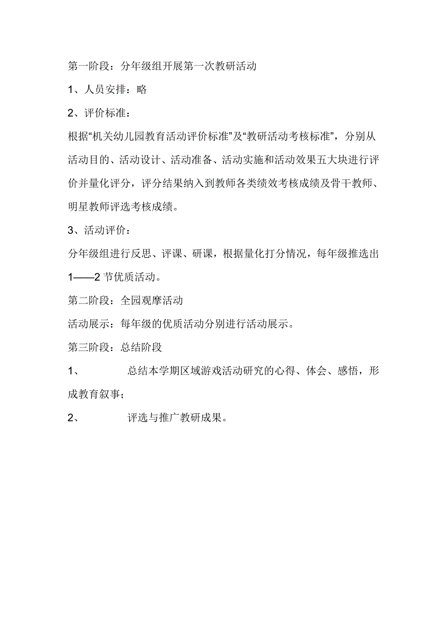 幼儿园区域游戏教研活动_第3页