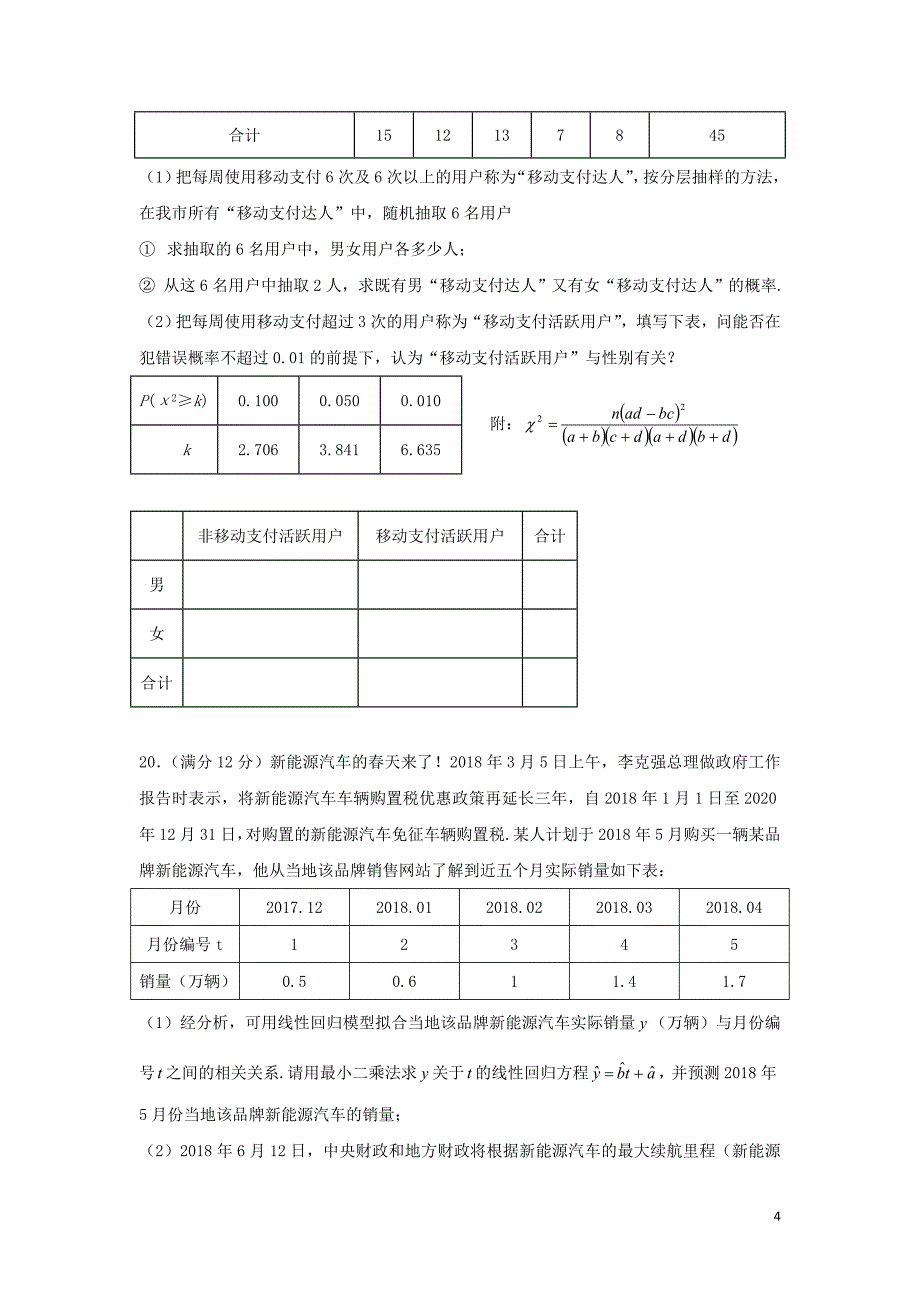 辽宁省抚顺市六校2017-2018学年高二数学下学期期末考试试题 理_第4页