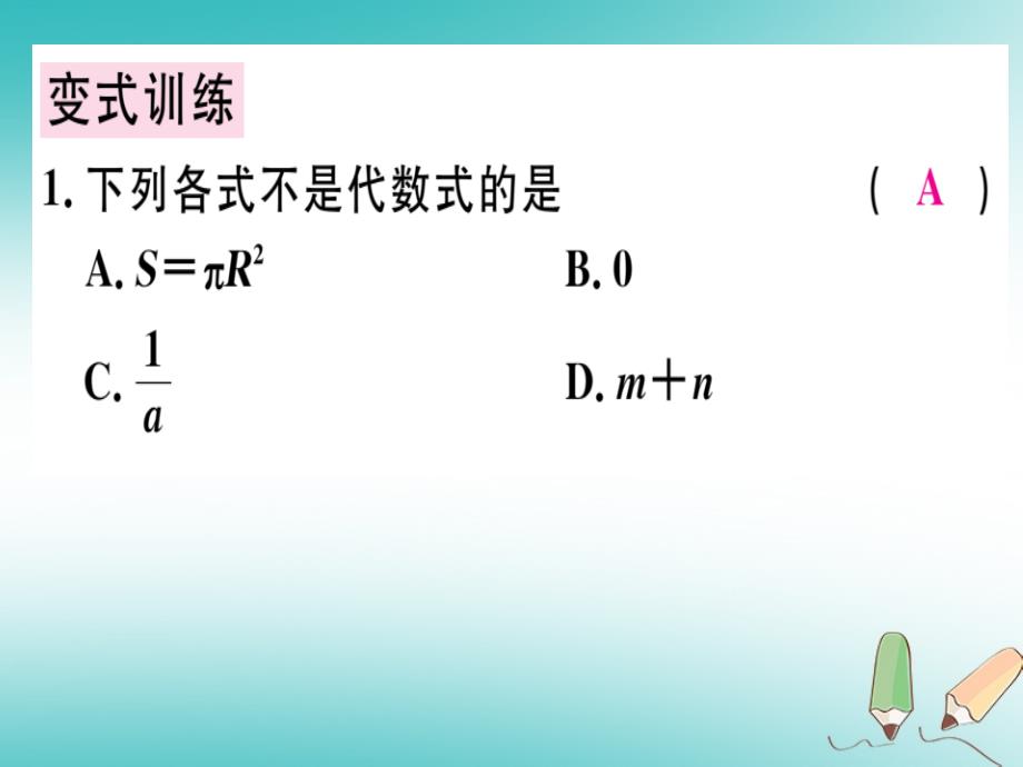 广东省2018年秋七年级数学上册第三章整式及其加减第2课时代数式1习题课件新版北师大版_第3页