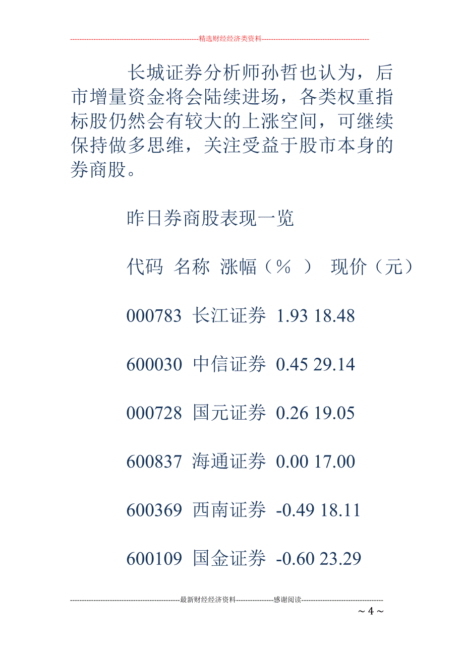 券商板块存在轮涨机会_第4页