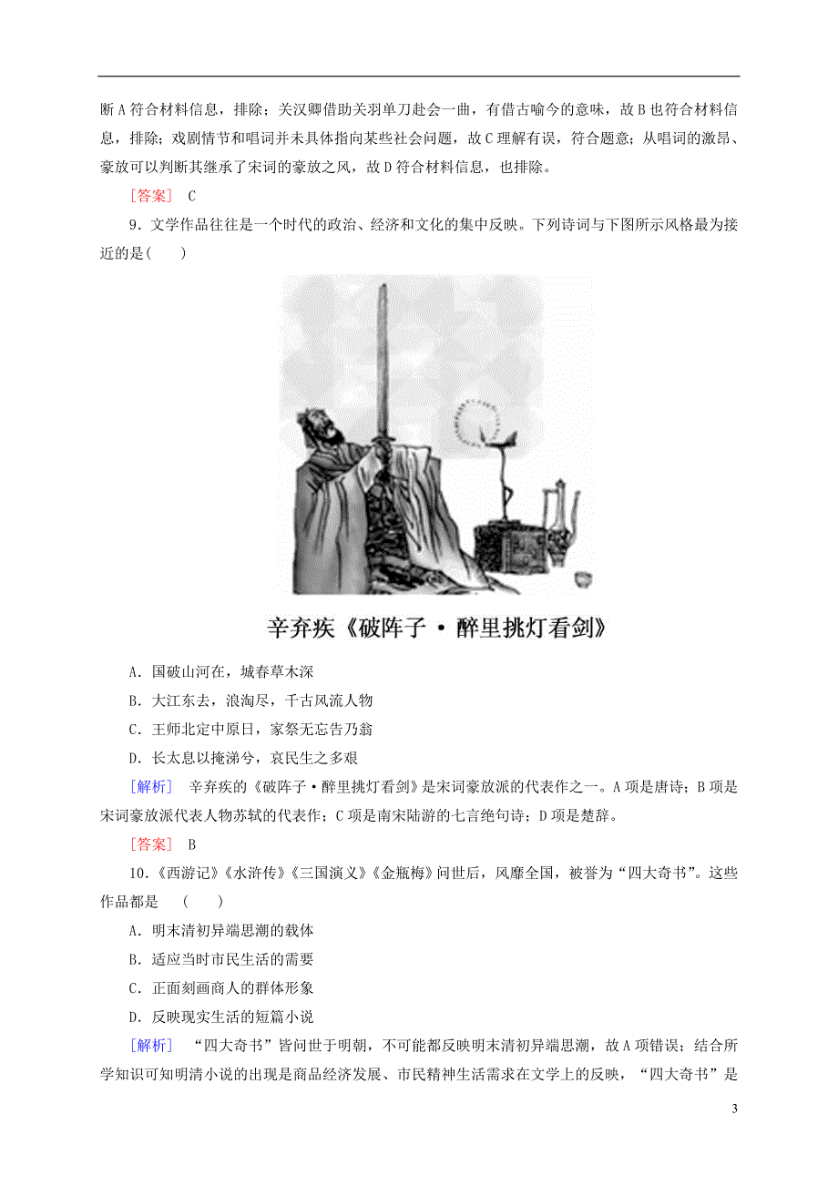 高中历史 课时跟踪训练9 新人教版必修3_第3页