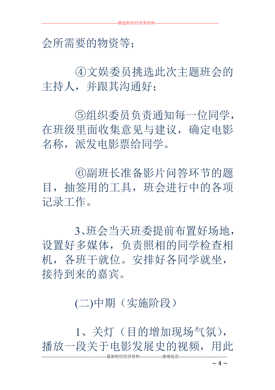 ＂欣赏电影思 考人生＂班级活动策划书及活动总_第4页