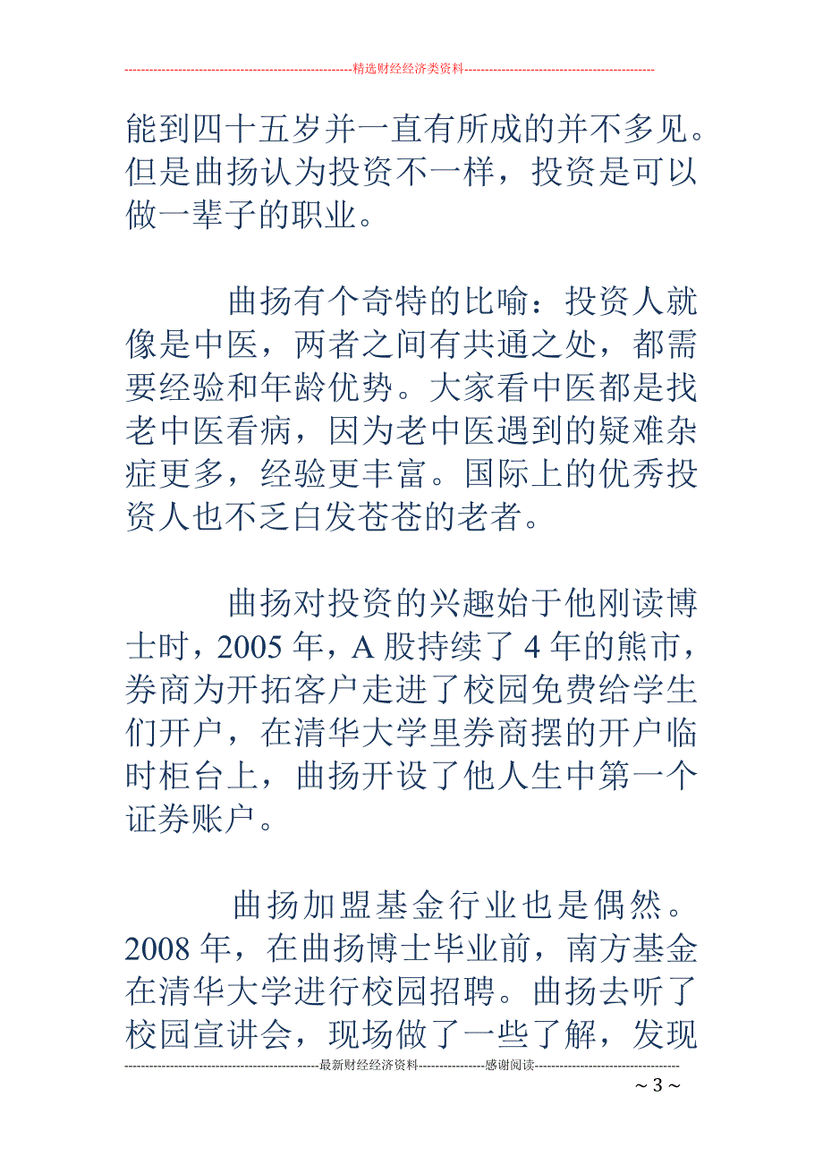 前海开源曲扬：从清华计算机博士到沪港深基金经理_第3页