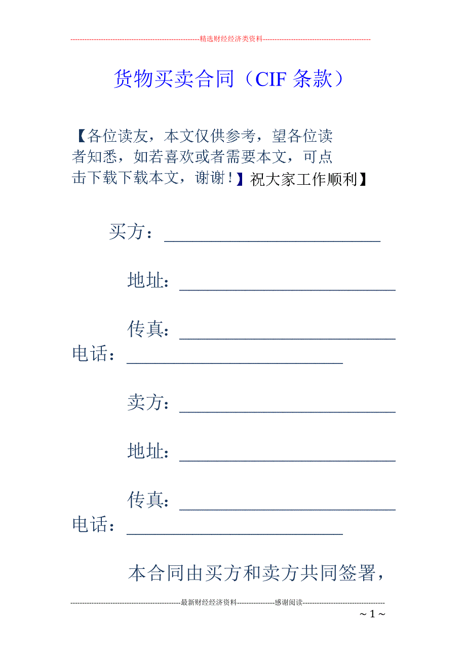 货物买卖合同 （CIF条款）_第1页