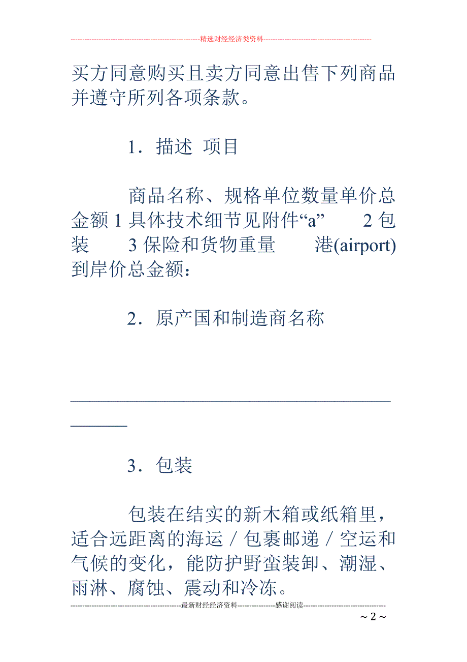 货物买卖合同 （CIF条款）_第2页