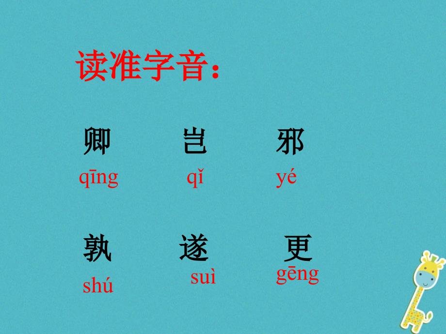 河南省荥阳市七年级语文下册 4孙权劝学课件 新人教版_第4页