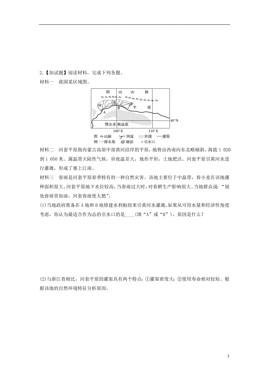 浙江专版备战2019高考地理一轮复习非选择题分区加试练8西北地区_第3页