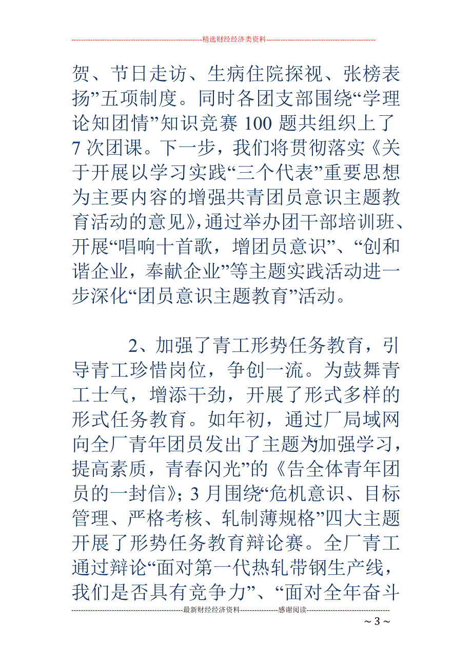 热轧板厂共青 团委年度工作总结_第3页