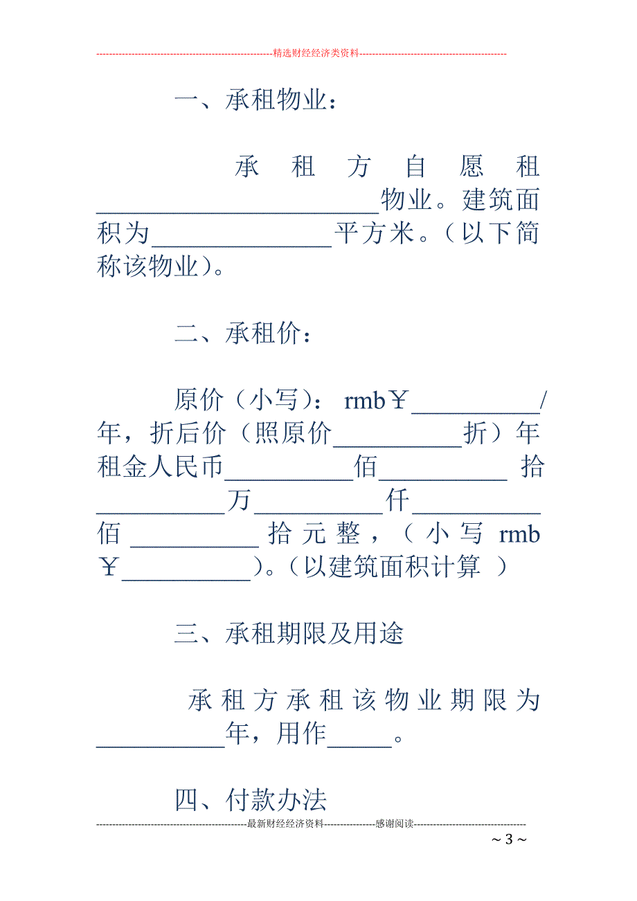 物业租赁意向   书(样式一)_第3页