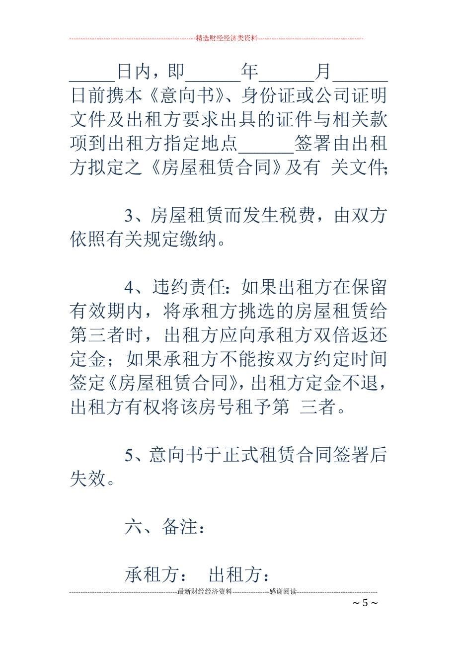 物业租赁意向   书(样式一)_第5页