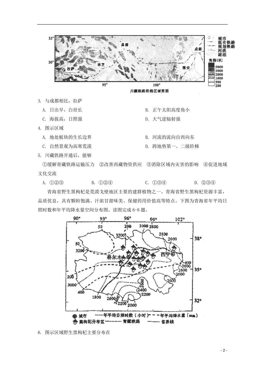 黑龙江省齐齐哈尔市2017-2018学年高二地理下学期期末考试试题_第2页