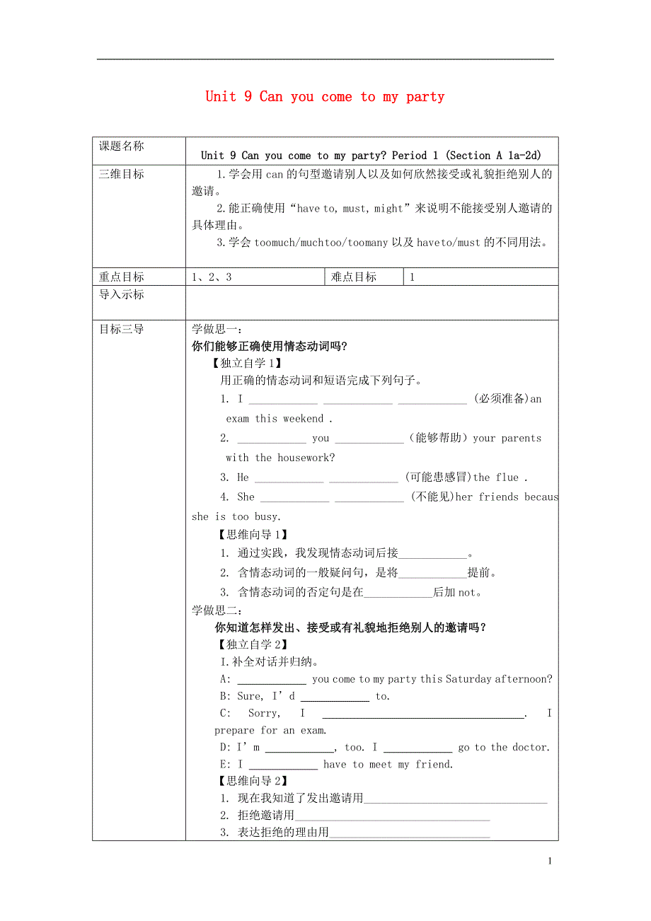 重庆市沙坪坝区虎溪镇八年级英语上册 unit 9 can you come to my party（第1课时）教案 （新版）人教新目标版_第1页