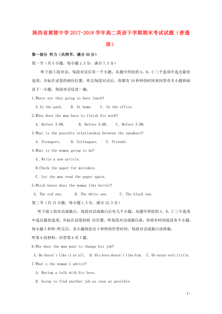 陕西省黄陵中学2017-2018学年高二英语下学期期末考试试题（普通班）_第1页