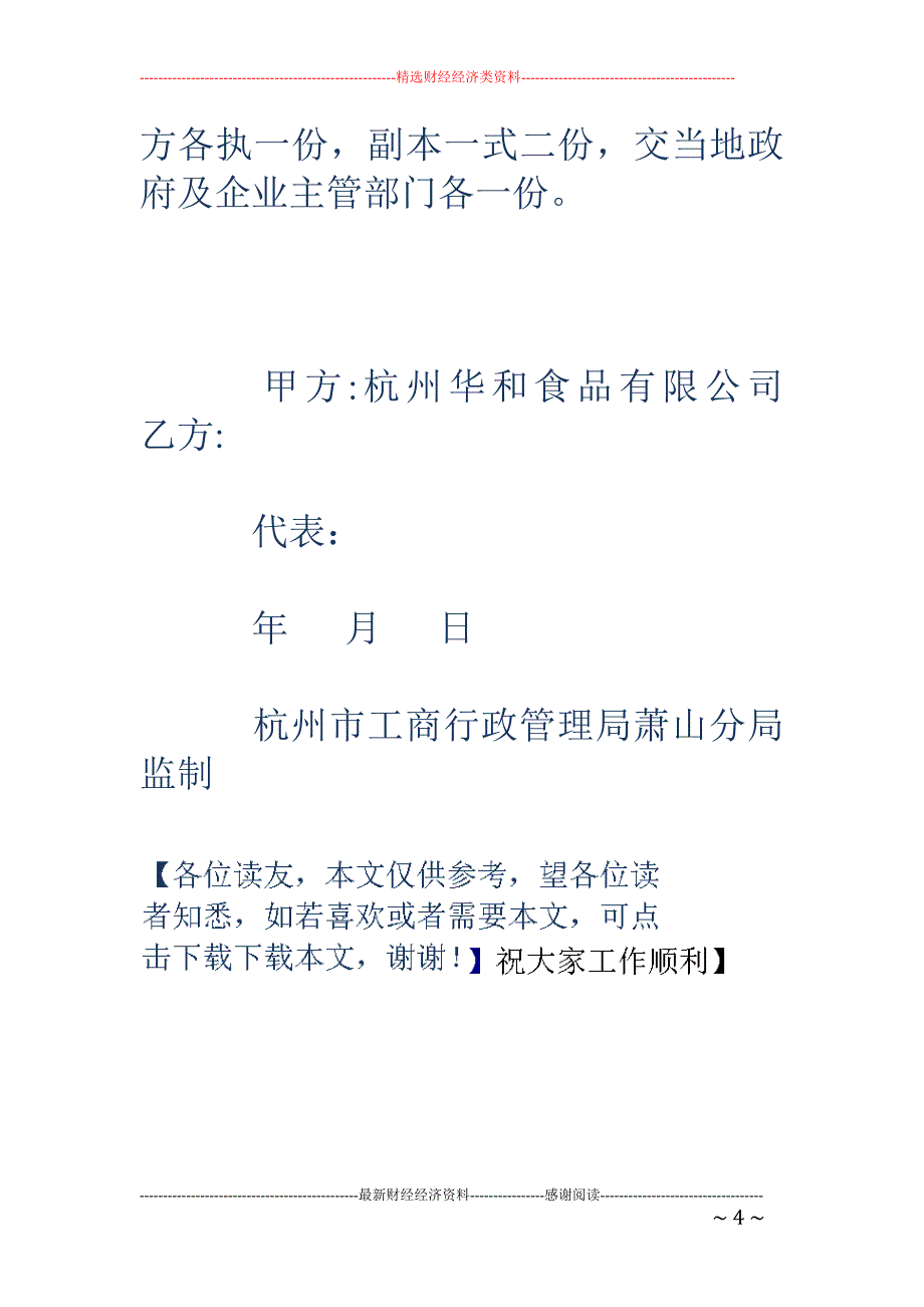 萧山区青梅收   购合同_第4页