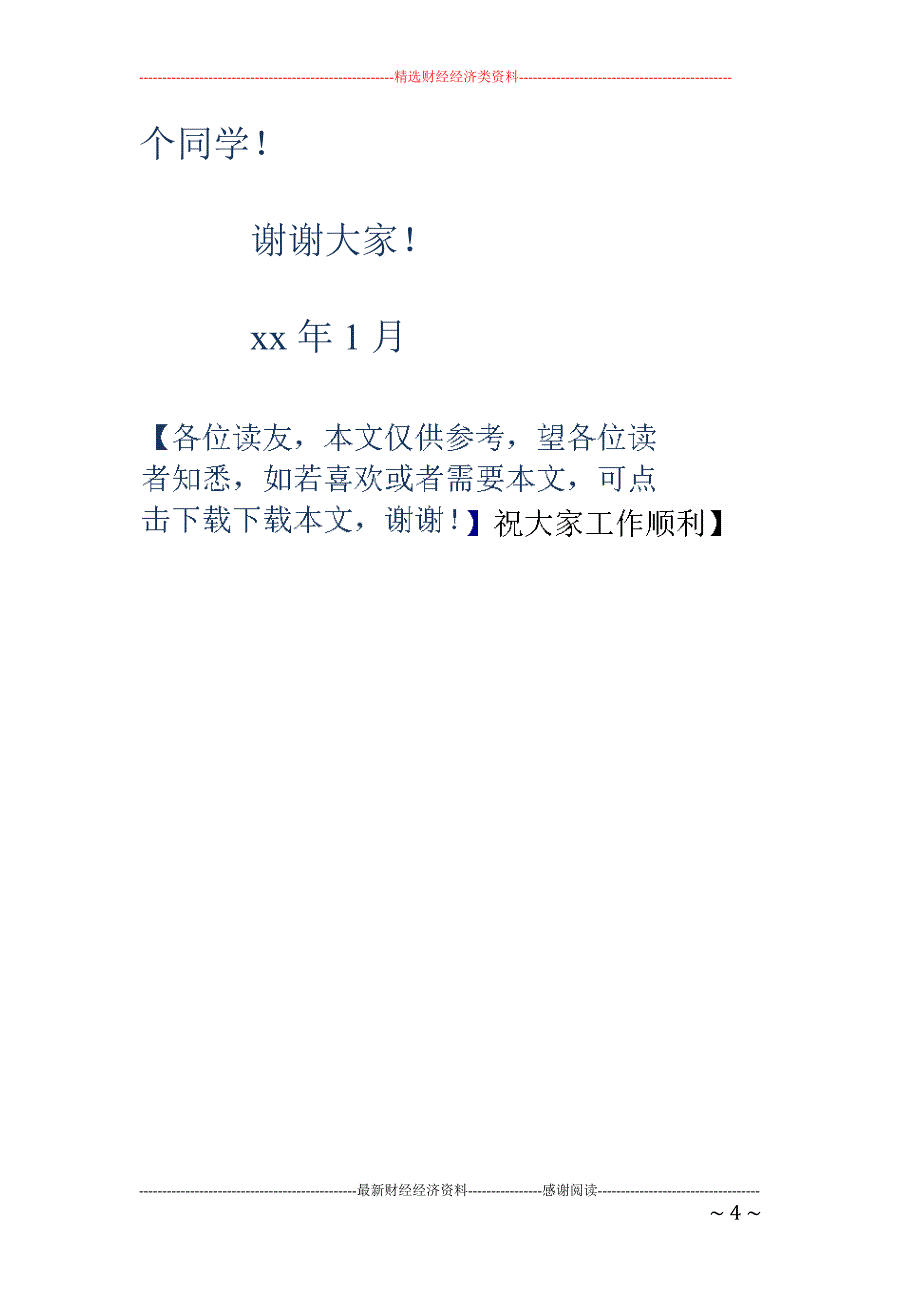 高一学生会主 席团竞选演讲_第4页