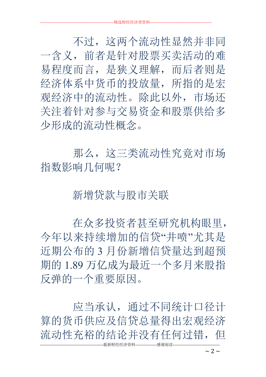 信贷增长持续井喷 股市反弹“流动性”逻辑_第2页