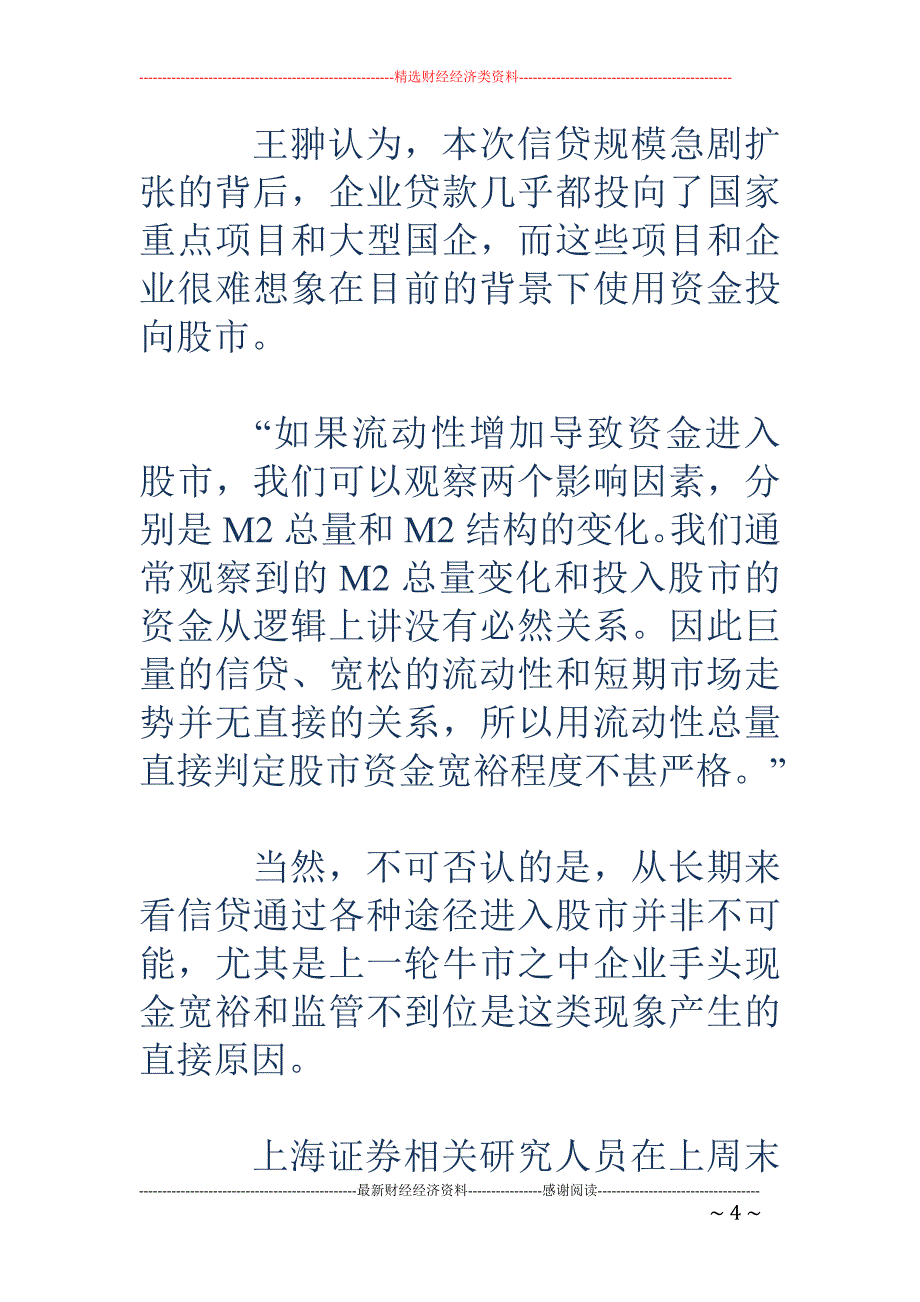 信贷增长持续井喷 股市反弹“流动性”逻辑_第4页