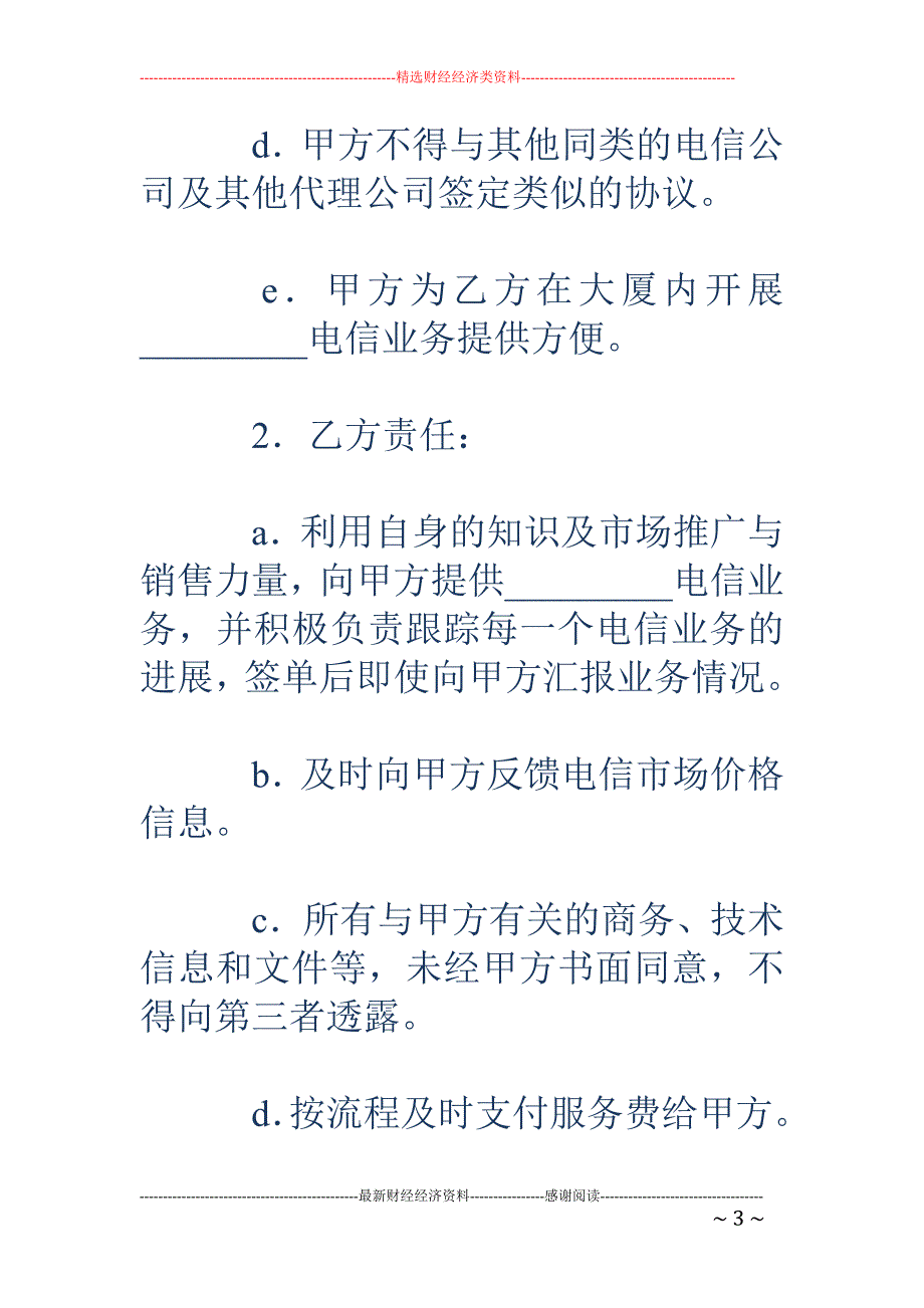 电信咨询服务 协议书_第3页