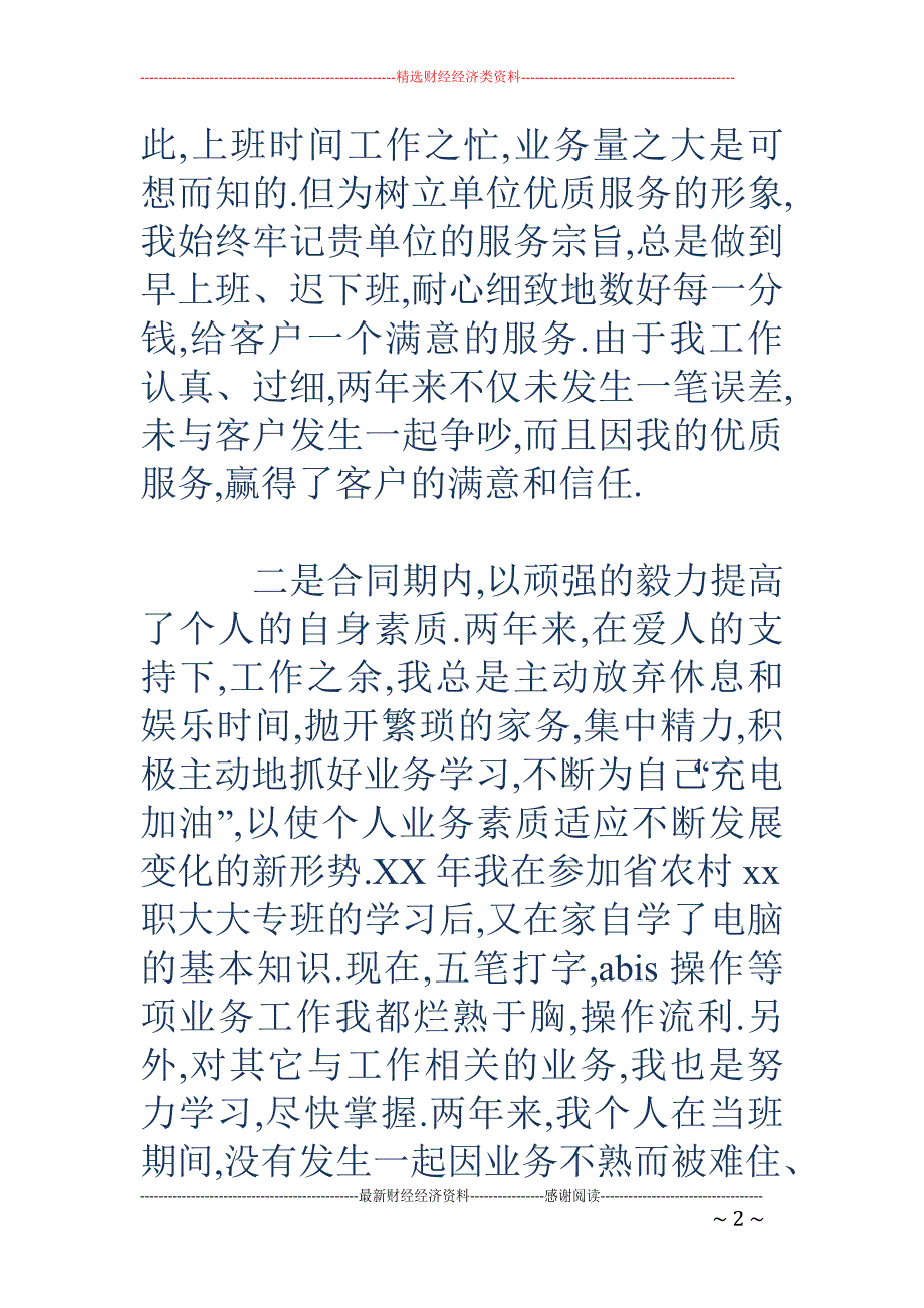 续签合同申请 书_第2页