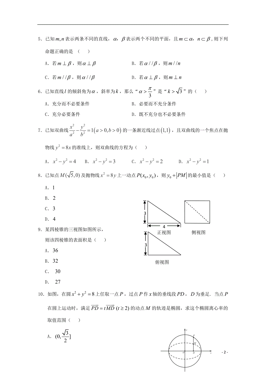 重庆市綦江区2017-2018学年高二数学上学期期末联考试题 理_第2页