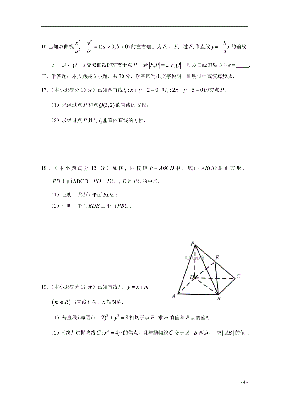 重庆市綦江区2017-2018学年高二数学上学期期末联考试题 理_第4页