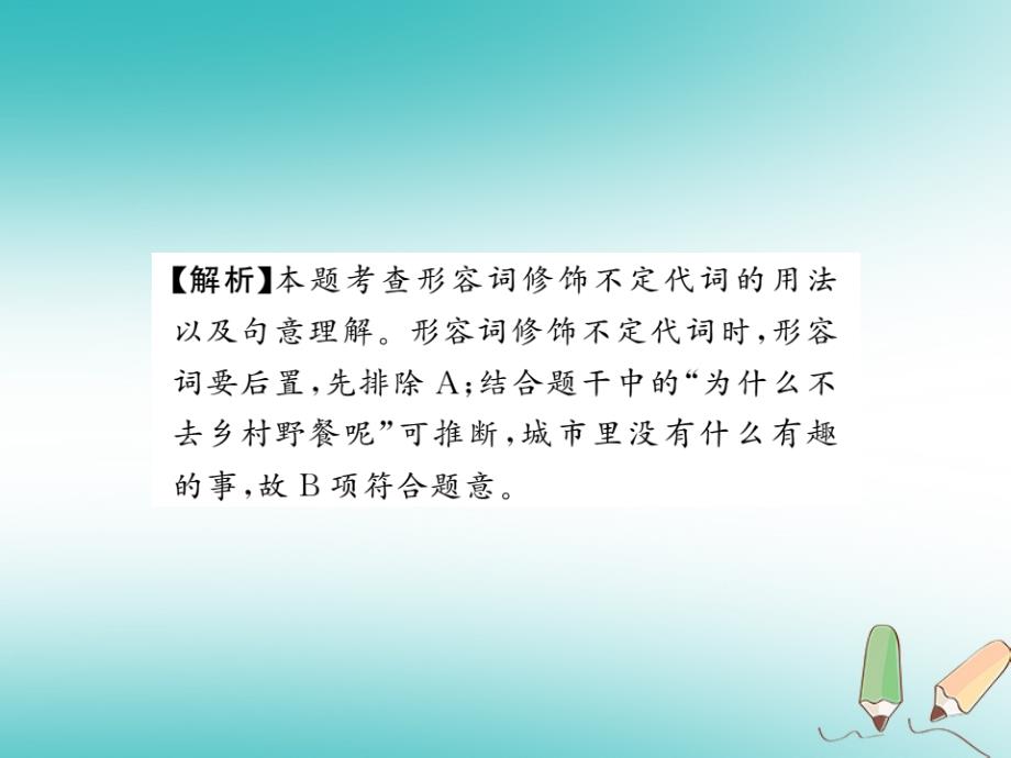 2018年秋八年级英语上册 unit 1 where did you go on vacation self check习题课件 （新版）人教新目标版_第4页