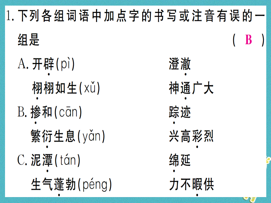 武汉专版2018年七年级语文上册第六单元21女娲造人习题课件新人教版_第2页