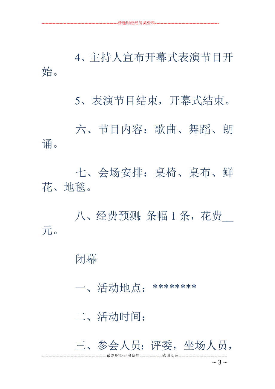 活动主题：赞 颂母爱_第3页