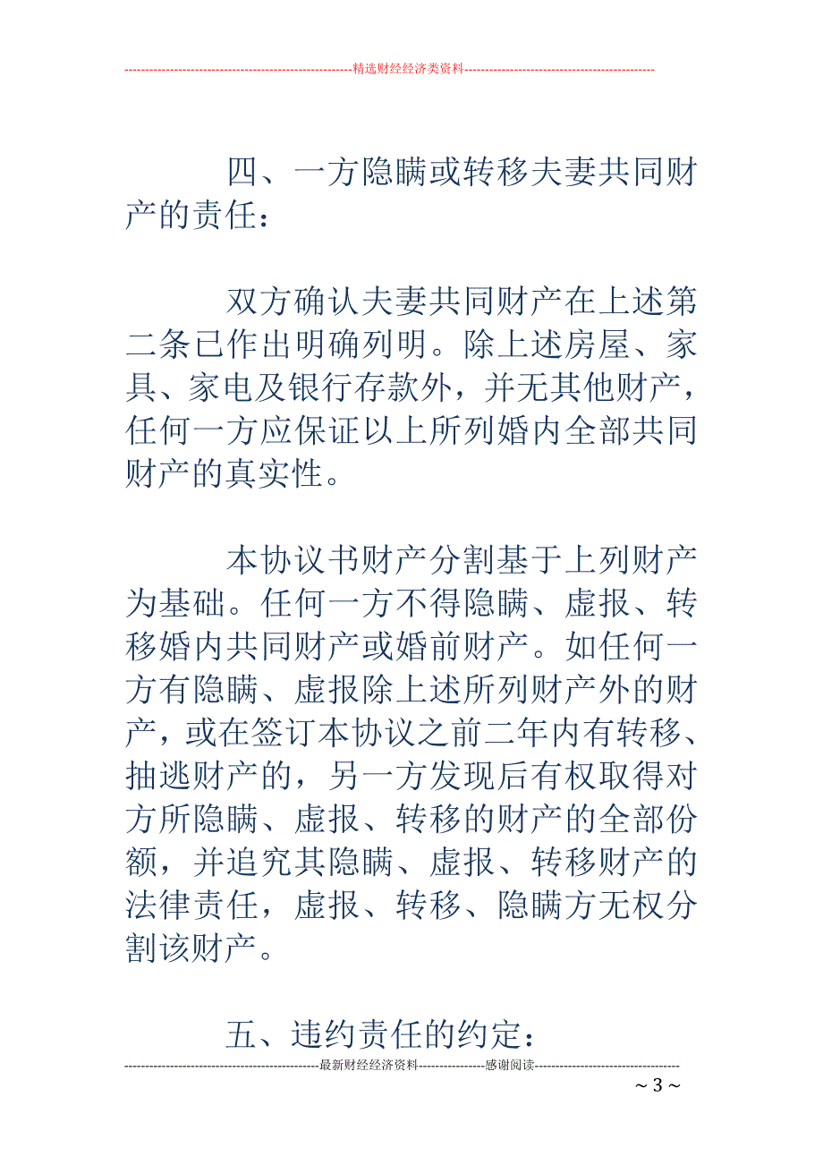 离婚协议书格 式_第3页