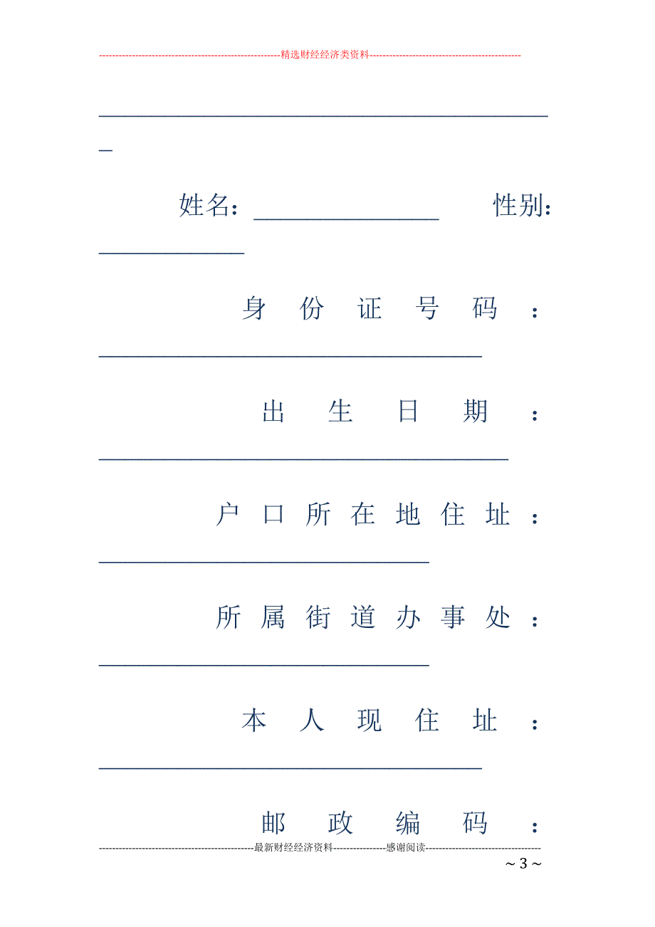 河北省劳动合 同书_第3页