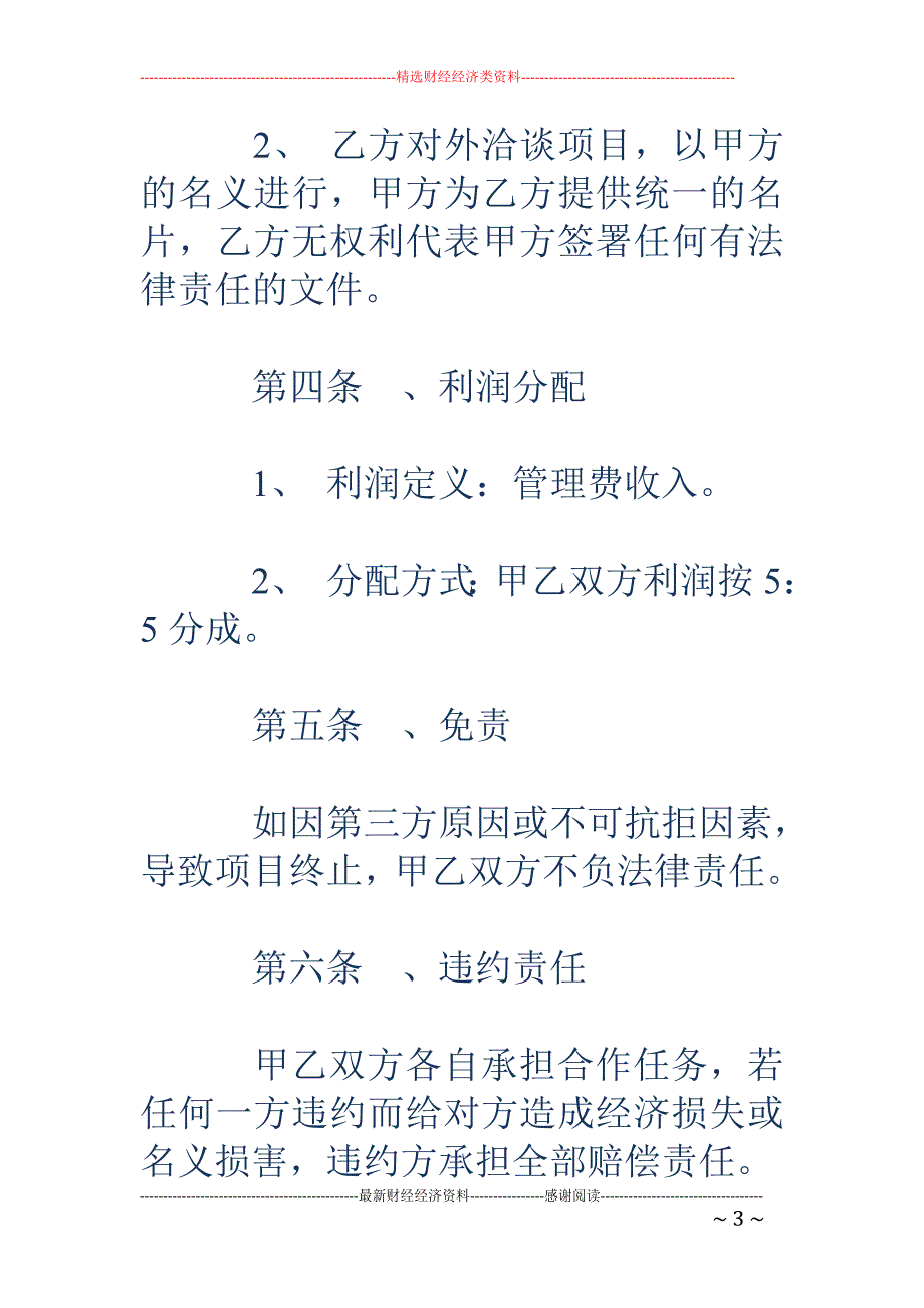 酒店经营管理 及品牌加盟项目合作协议_第3页