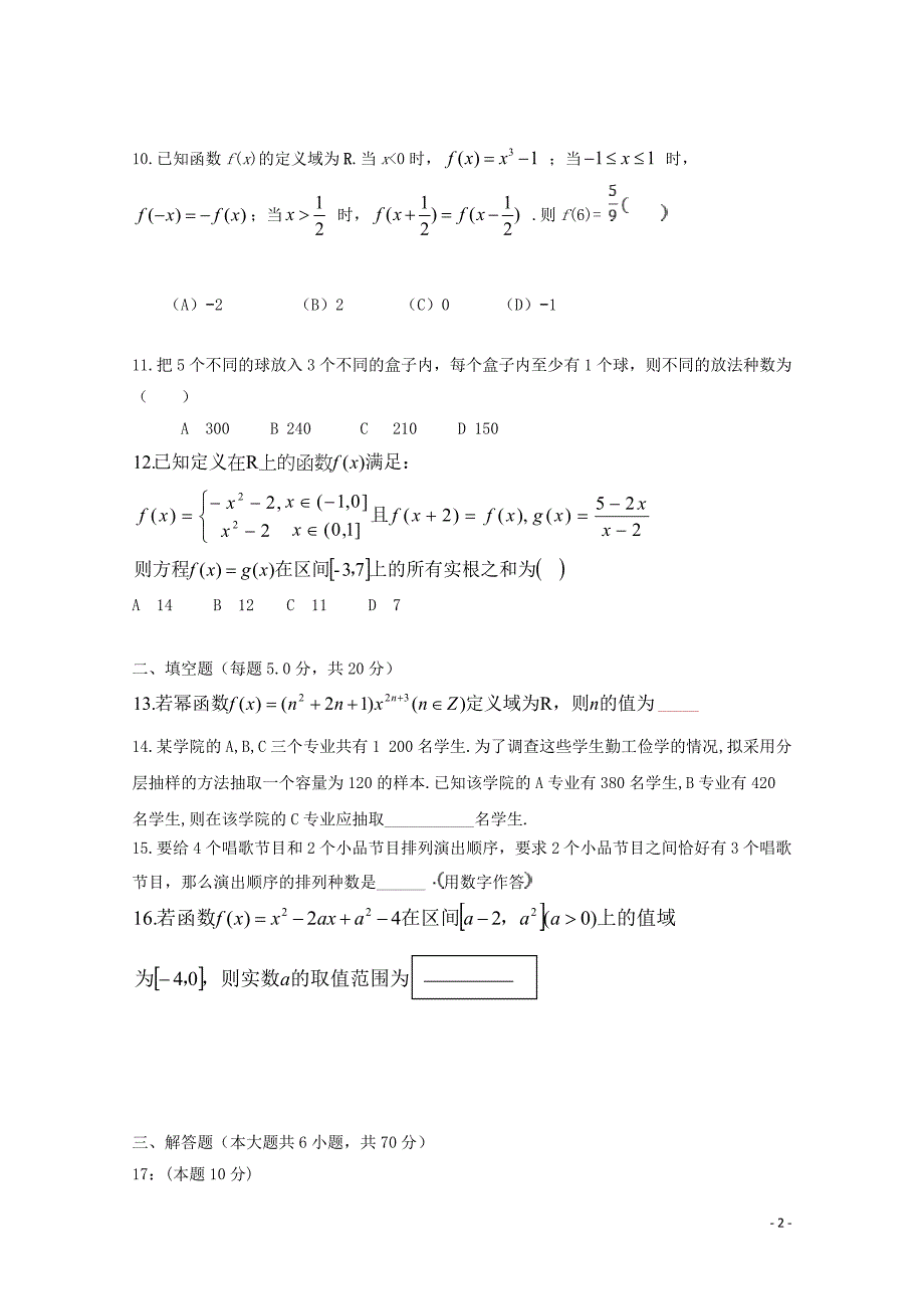 福建省泉州市泉港区第一中学2017_2018学年高二数学下学期期末考试试题理_第2页