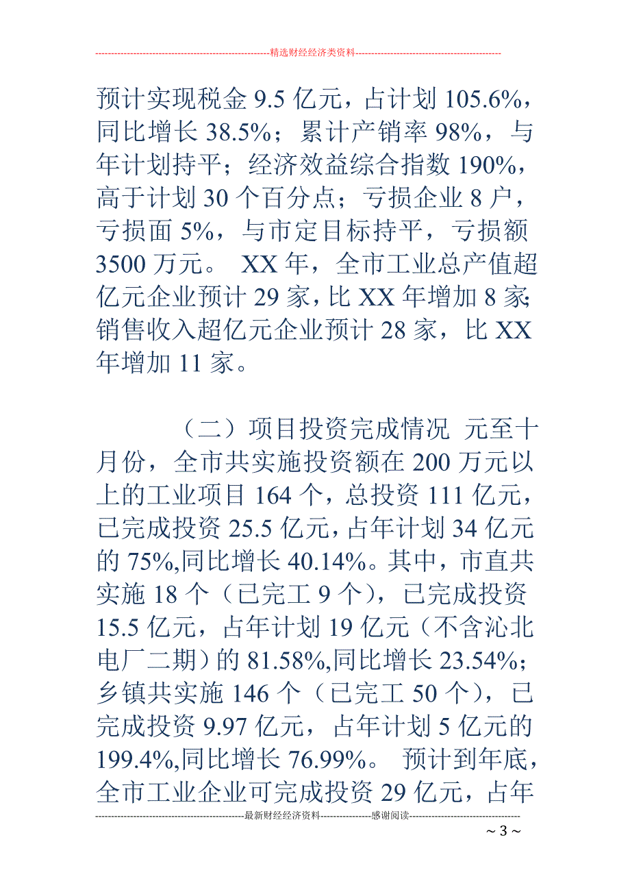 某市年度工业 经济发展总结2018年工作安排_第3页