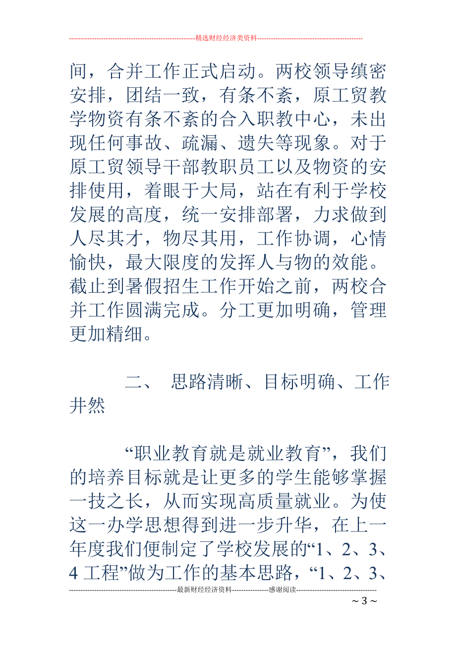 职教中心年度 工作总结_第3页